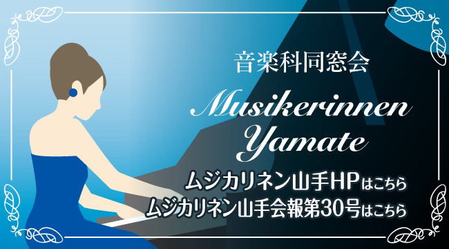 ムジカリネン山手