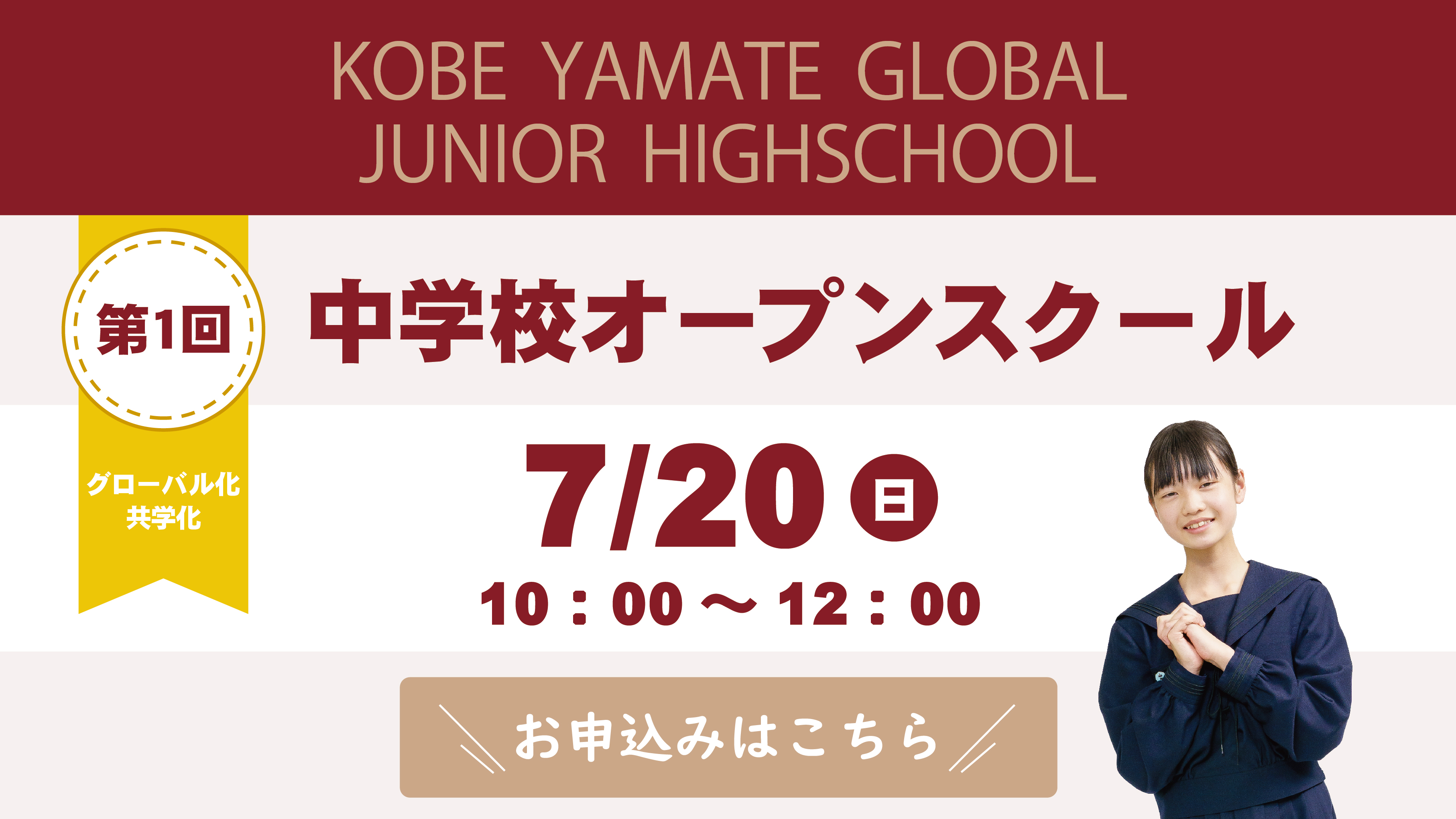 第1回中学校オープンスクール