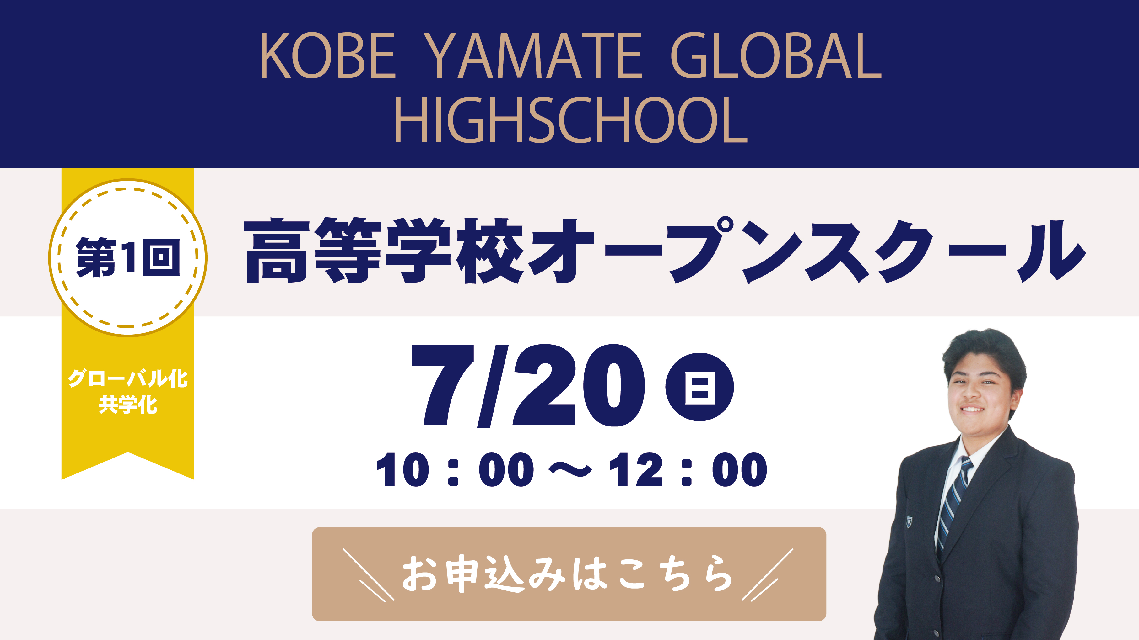 第1回高等学校オープンスクール