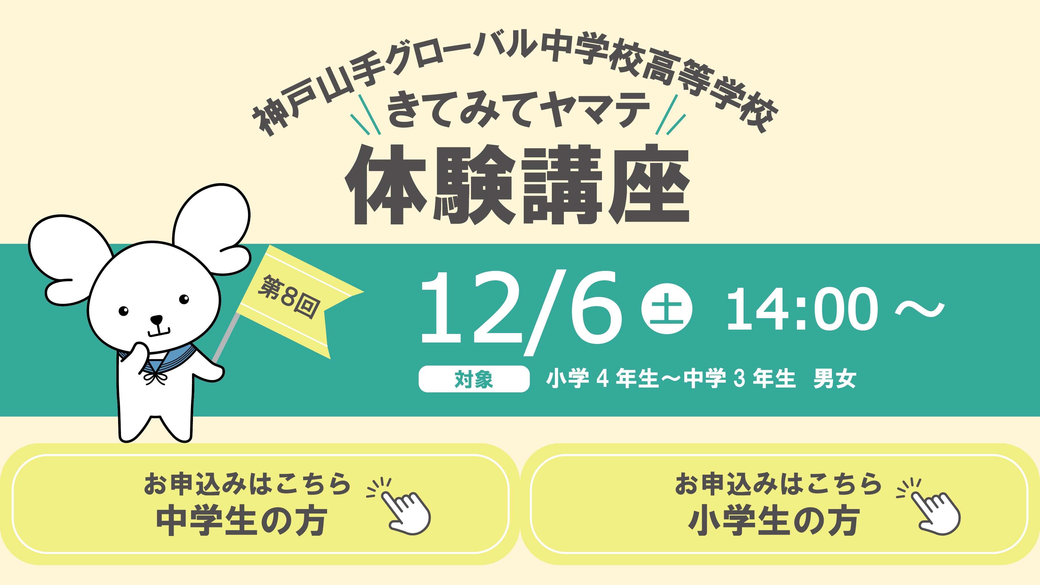 第8回きてみてヤマテ体験講座