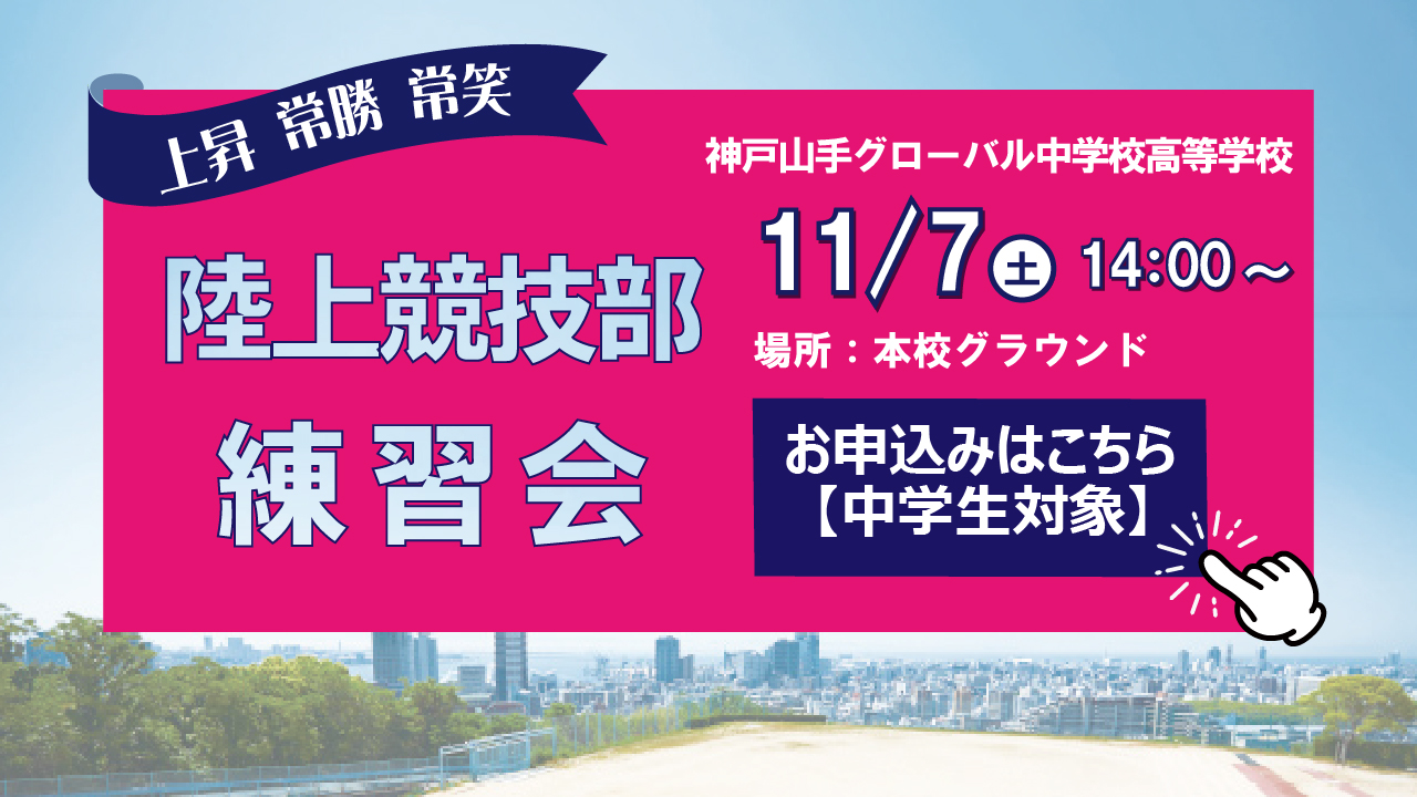 陸上競技部練習会