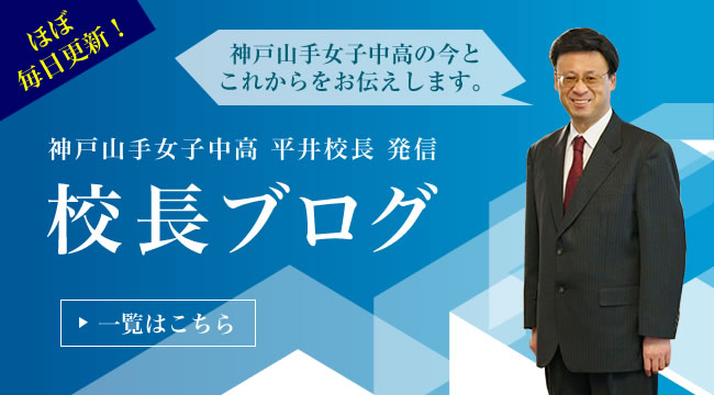 神戸山手女子中学校高等学校 神戸山手女子中学校高等学校