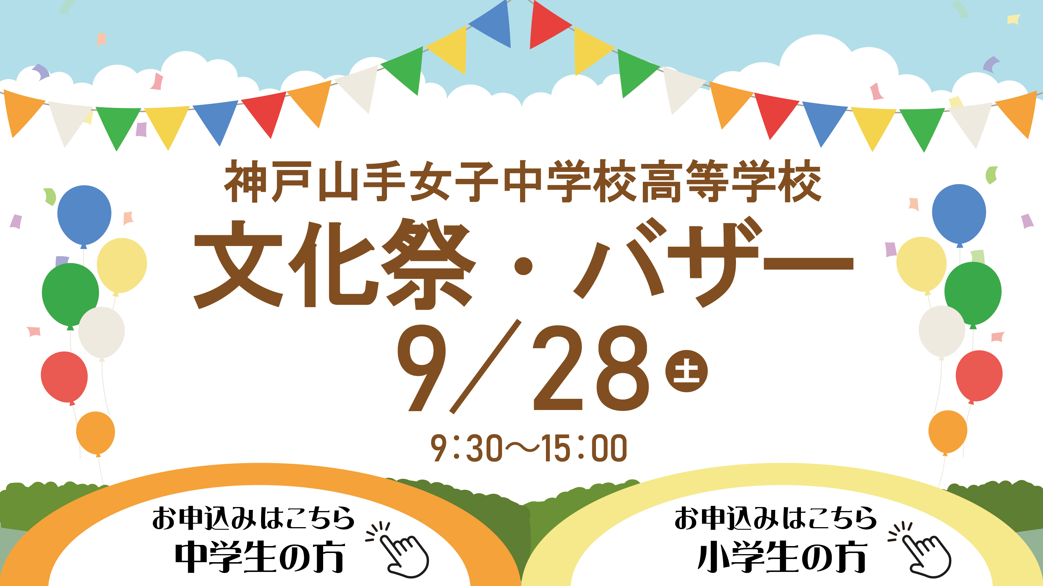 文化祭