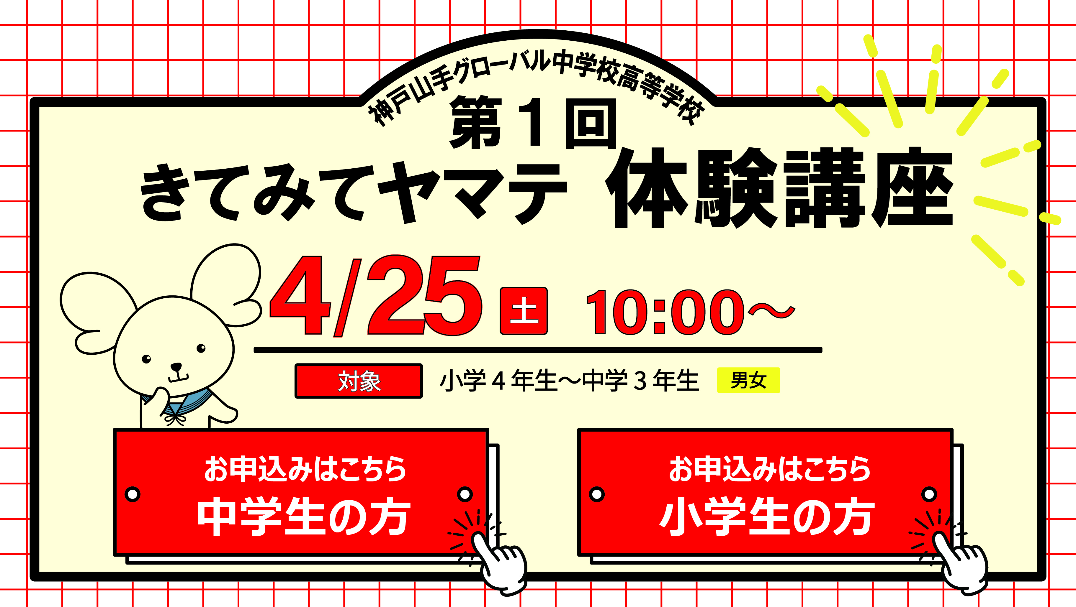 第1回きてみてヤマテ体験講座