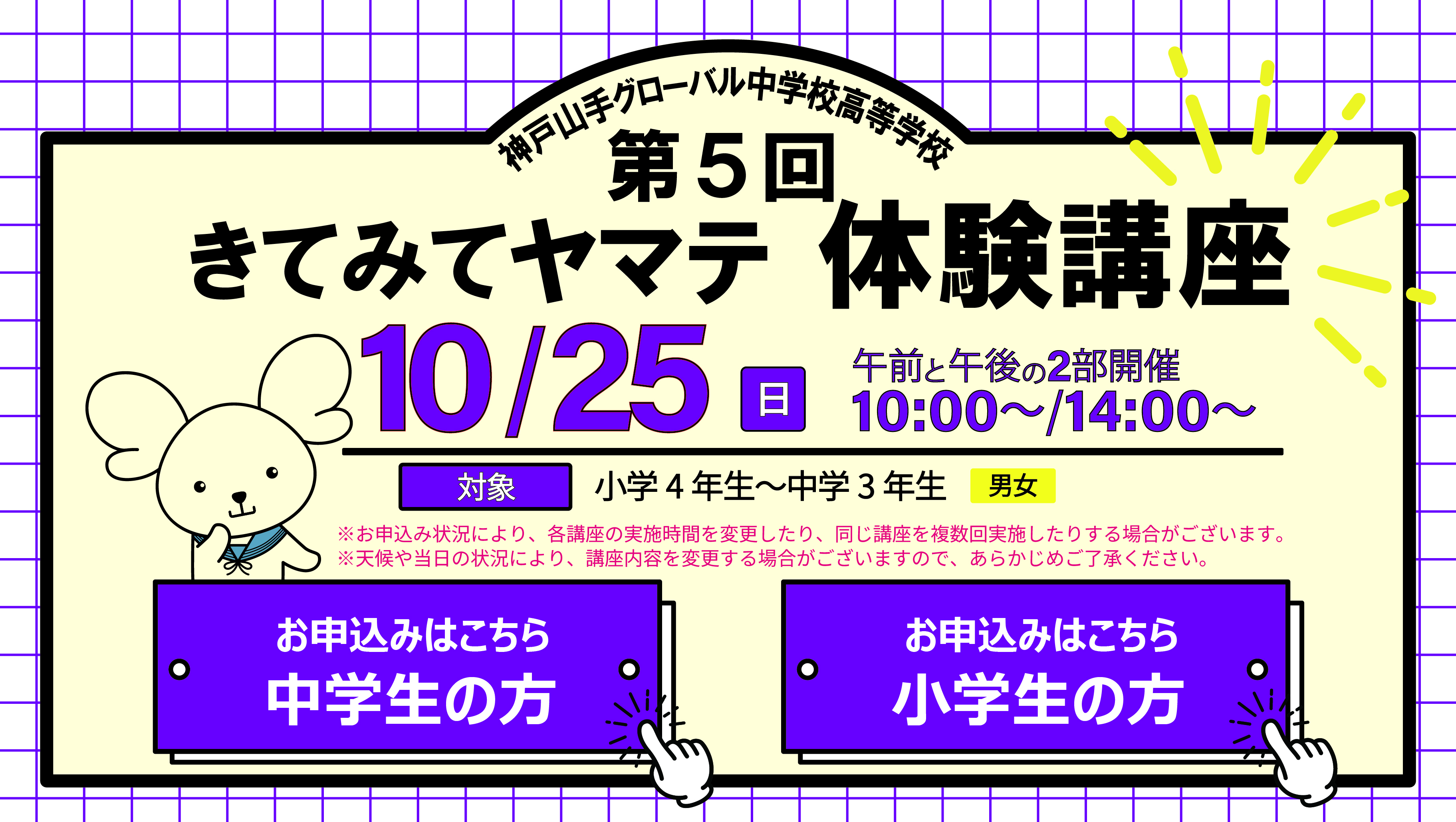 第5回 きてみてヤマテ体験講座