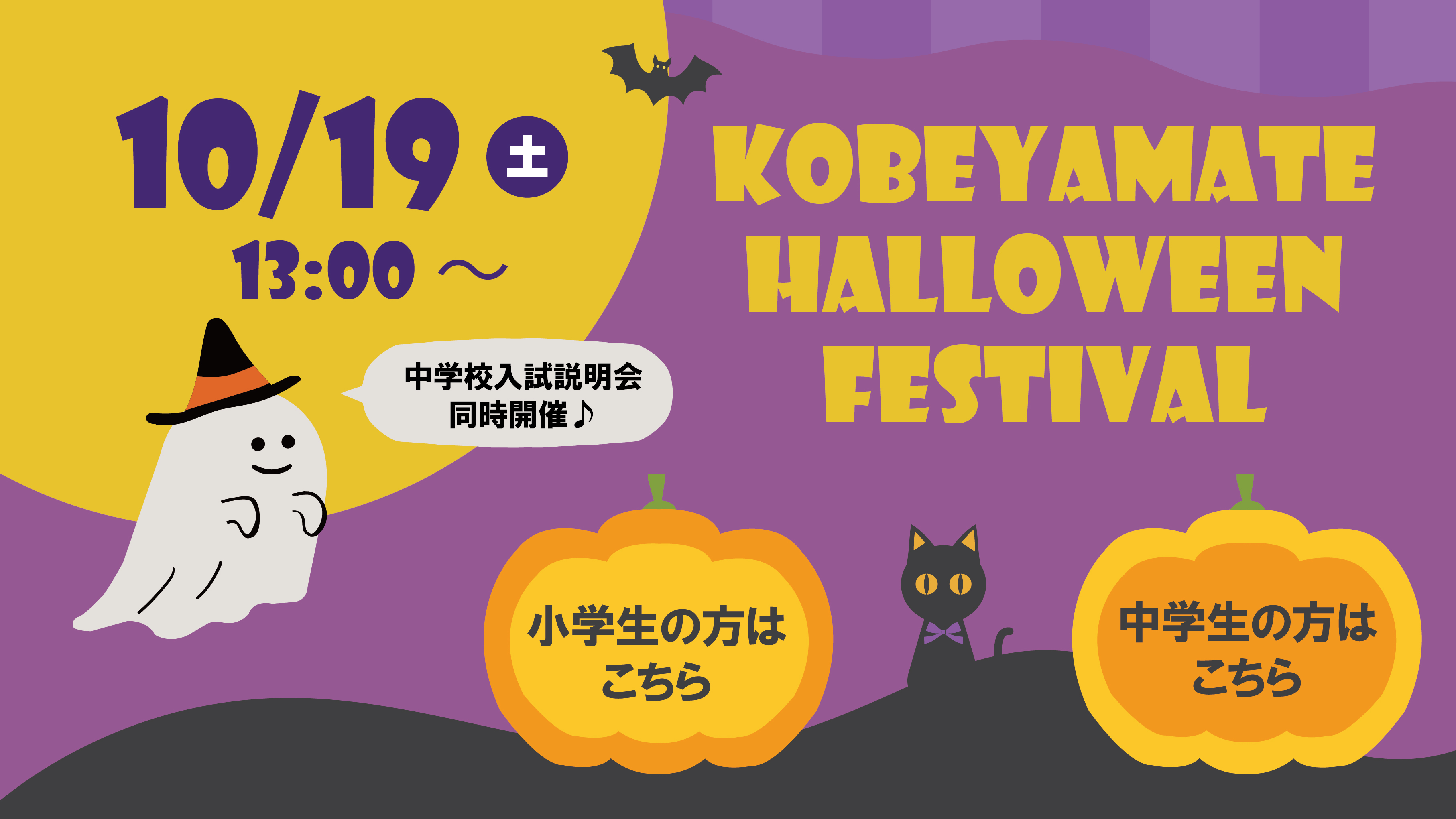 ヤマテハロウィンフェスティバル