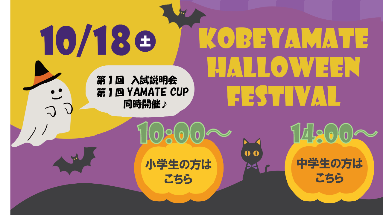 ハロウィンフェスティバル