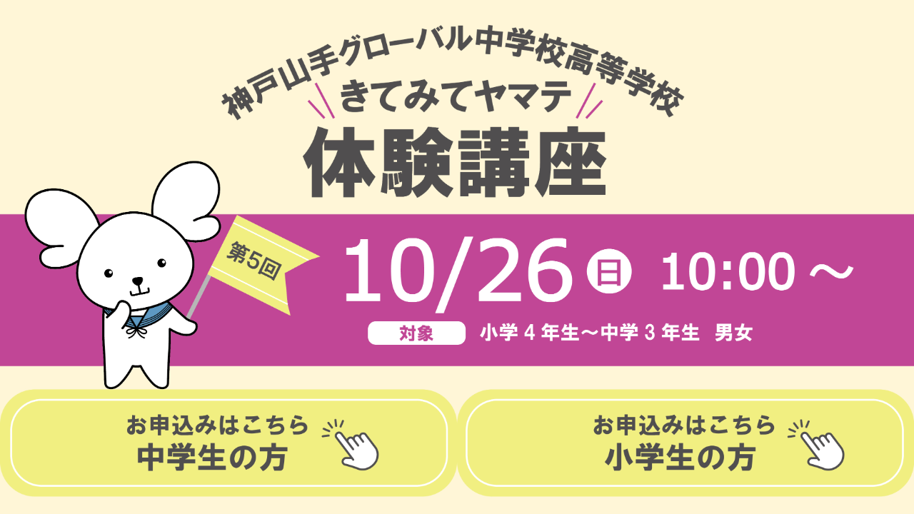第5回きてみてヤマテ体験講座