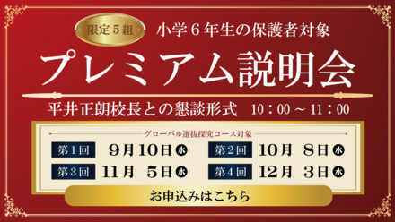 中学プレミアムバナー.png