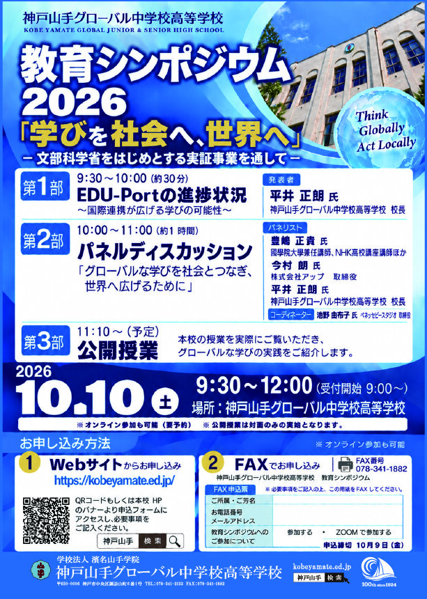 教育シンポジウム_2026.jpg