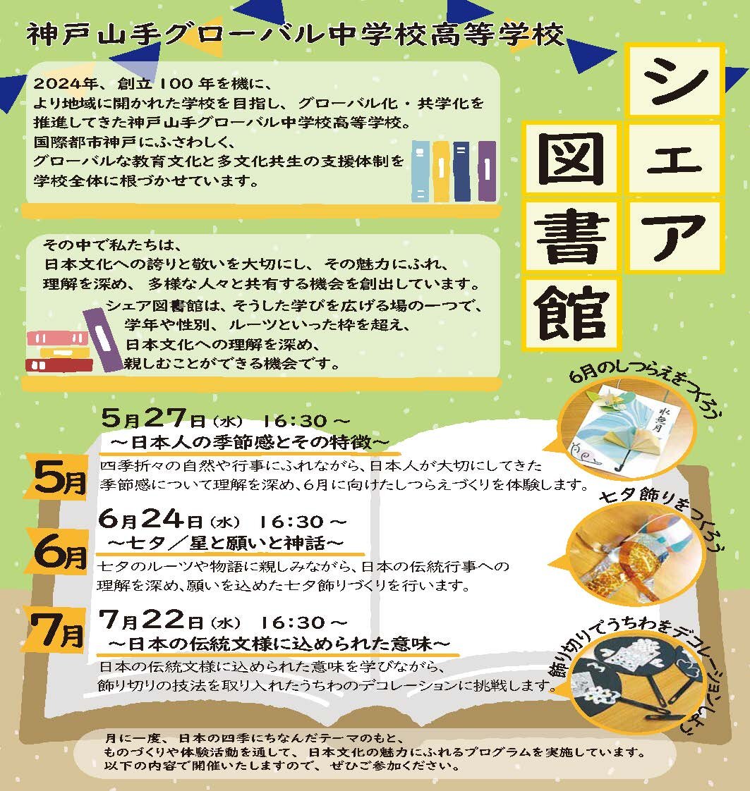 シェア図書館_ページ_1.jpg