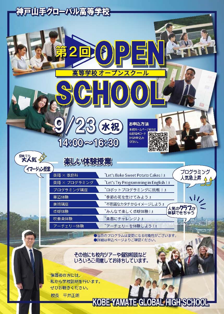 高OS②_202607-Y10_ページ_1.jpg