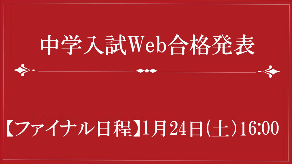 Web発表【ファイナル】.png