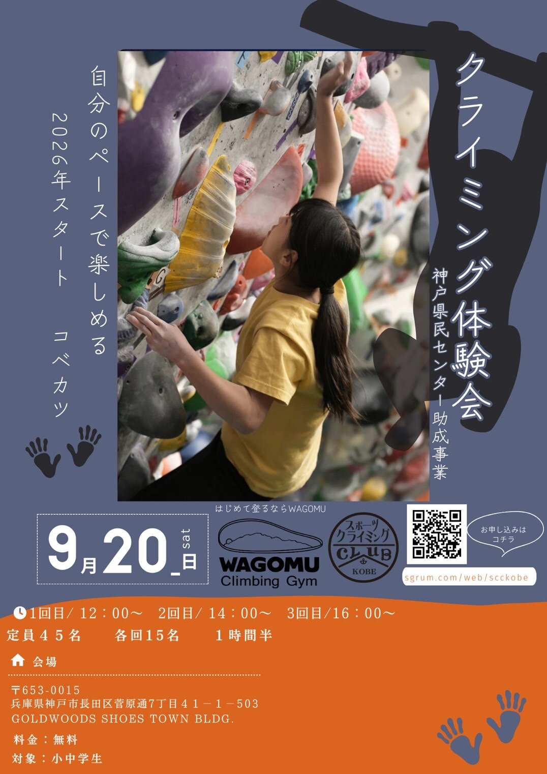 クライミング体験会.jpg