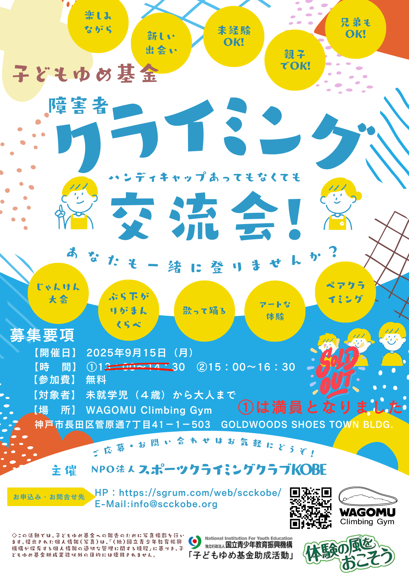 ユニバーサル交流会.png