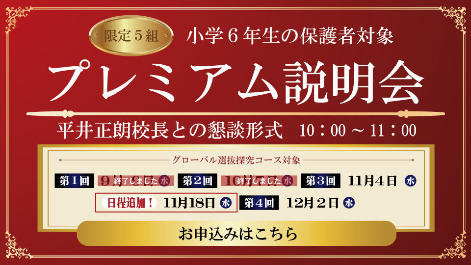 2026中学プレミアムバナー.jpg
