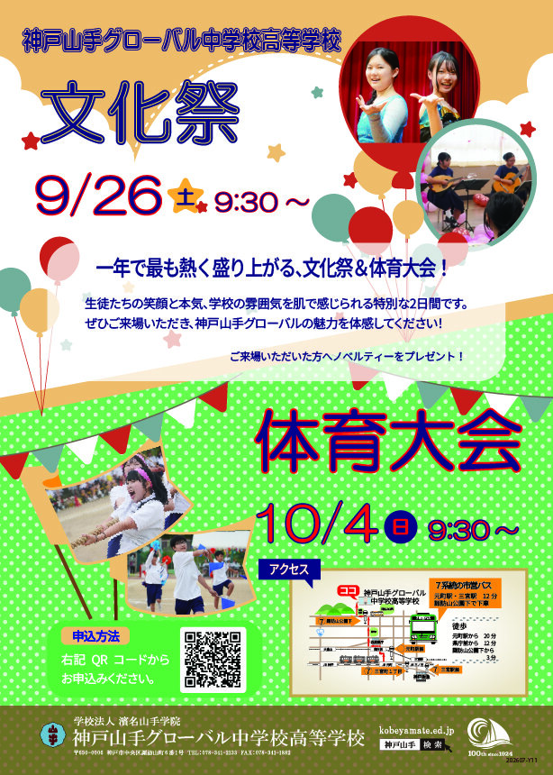 文化祭・体育大会_202607-Y11.jpg