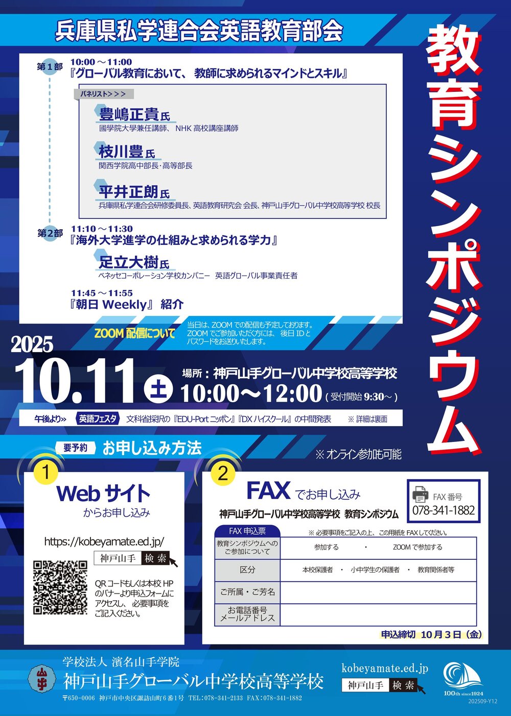 教育シンポジウム.jpg