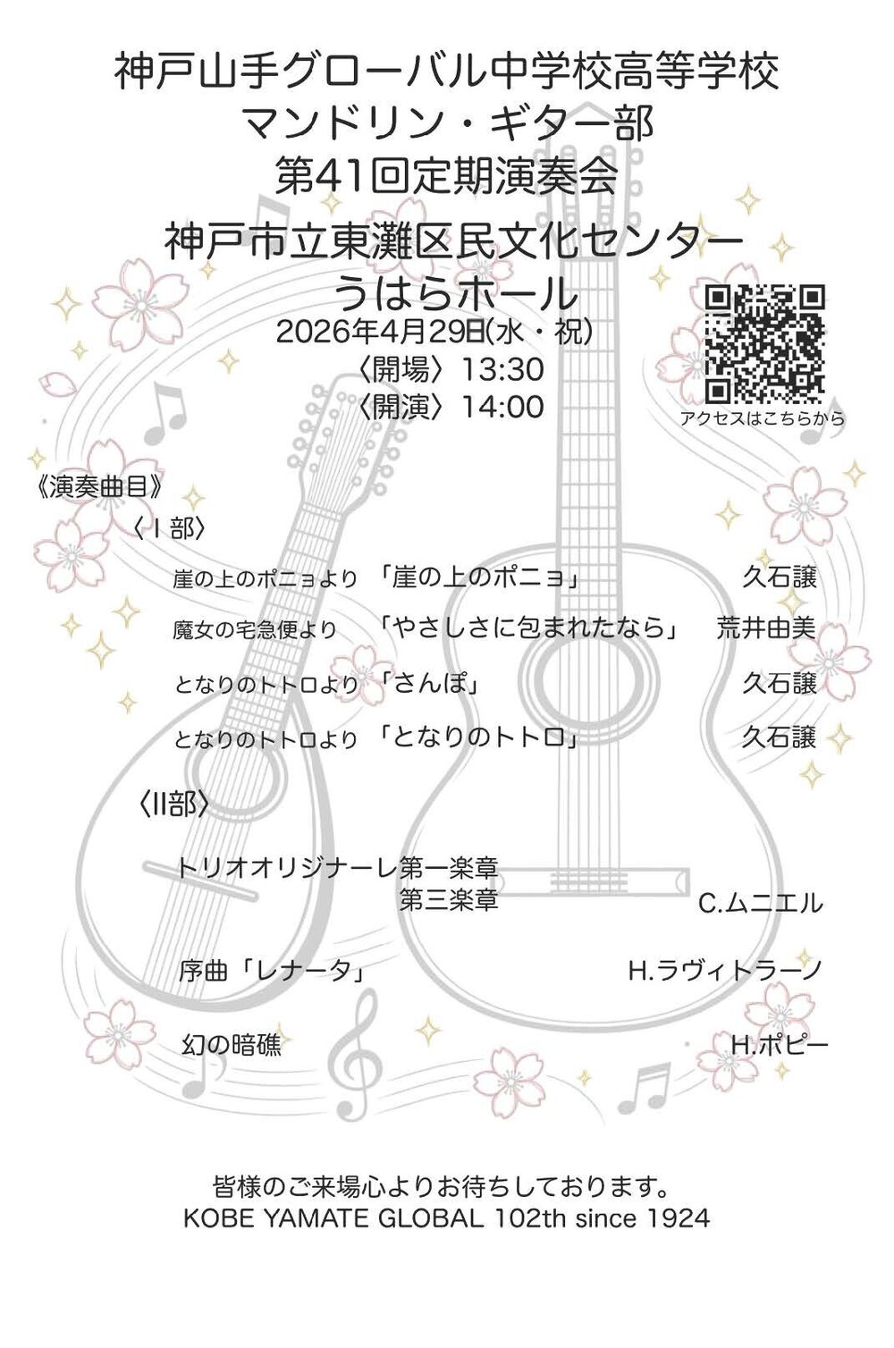2026 マンドリン・ギター部 定期演奏会チラシ.jpg