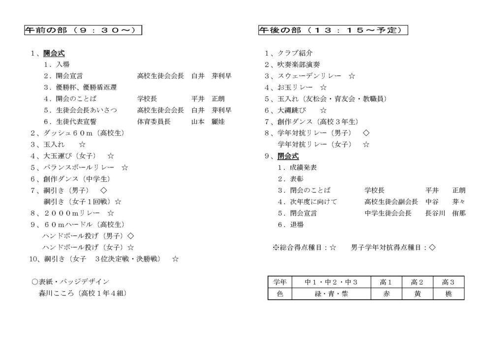 2026体育大会プログラム1012.jpg