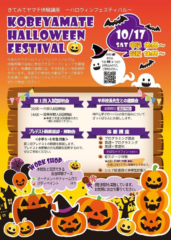 2026ハロウィンきてみて⑤_202609-Y14_ページ_2.jpg