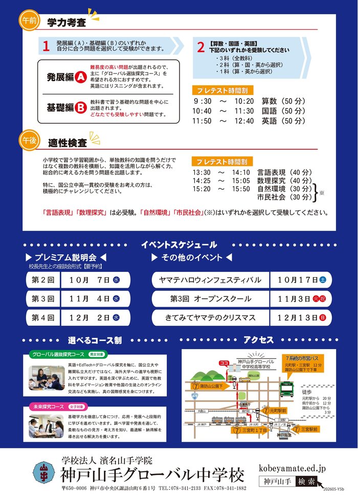 プレテスト②_202609-Y5b-画像-1.jpg