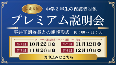 高校プレミアムバナー.png