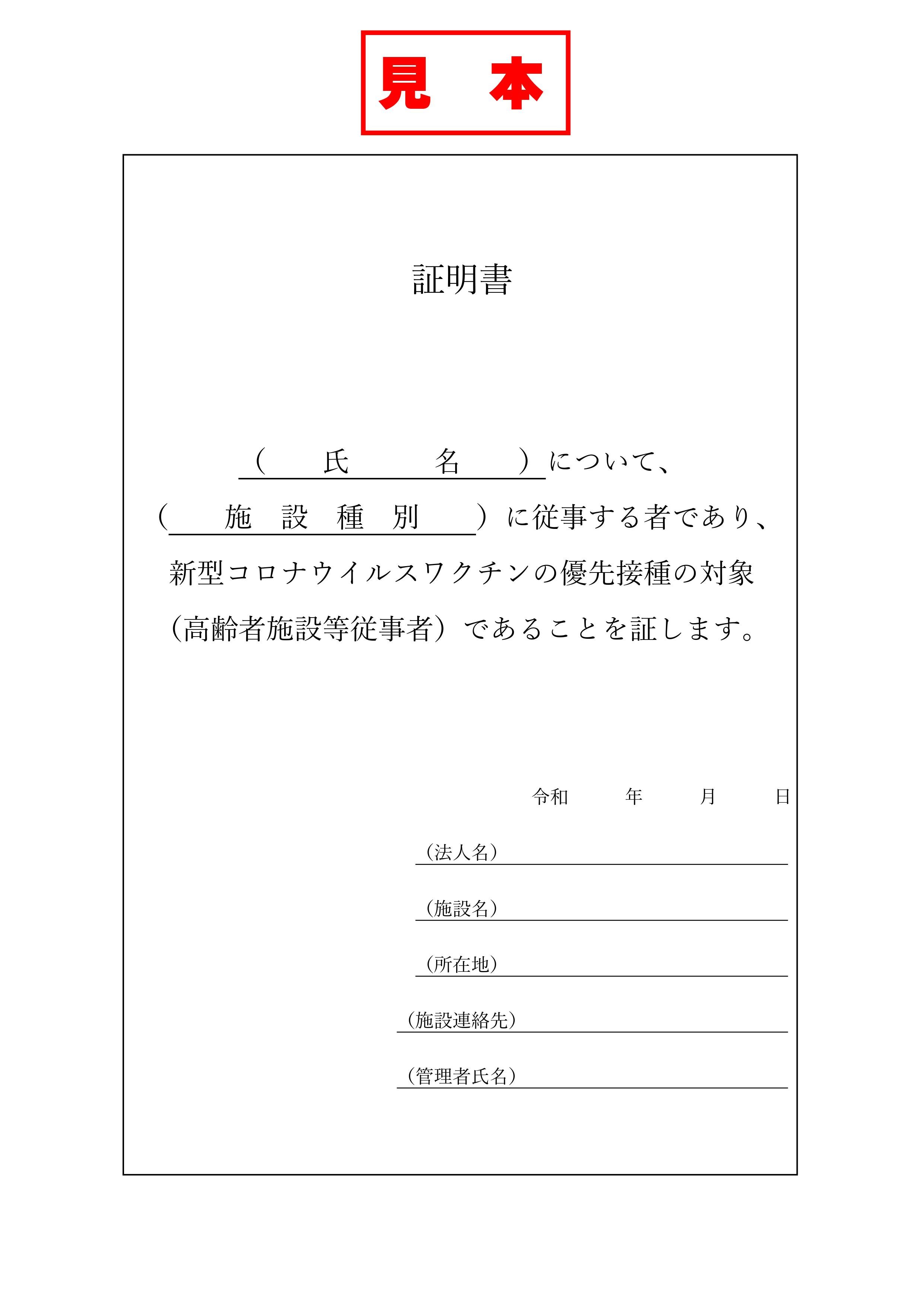 ワクチン証明書.jpg