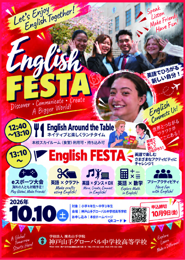 英語FESTA_2026.jpg