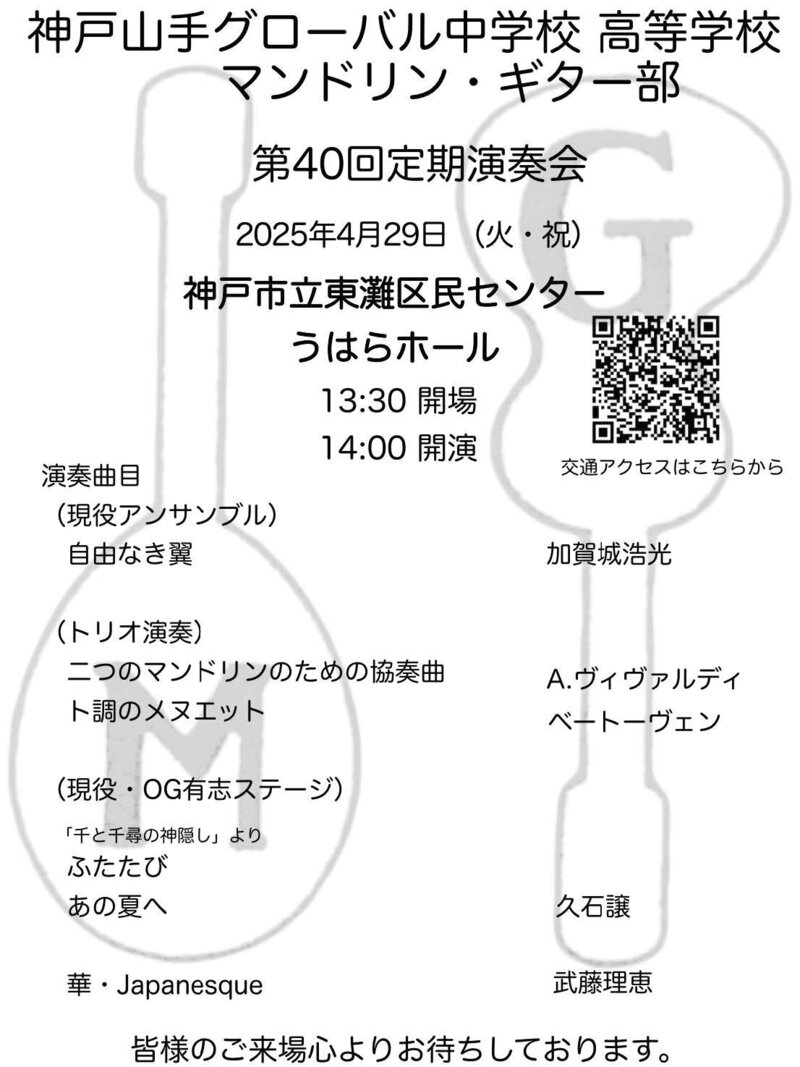 マンドリンギター部_マンドリンギター部_小林　昭智_2025年4月9日のノート.jpg