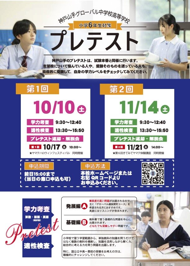 プレテスト㈪_202609-Y5b.jpg