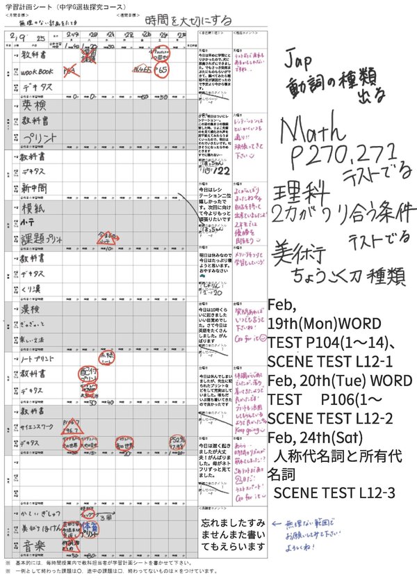 M1-1 タイムマネジメント(3学期).jpg