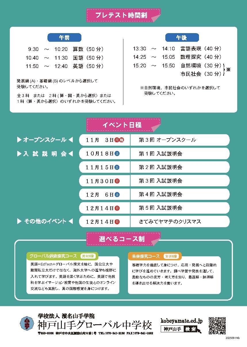 202509-Y4b_ページ_2.jpg