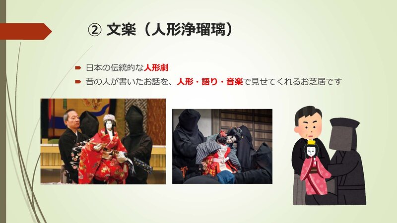 文楽鑑賞教室_ページ_05.jpg