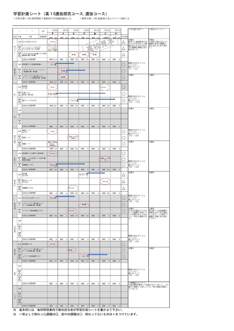 学習計画シート高１G選サンプル.jpg