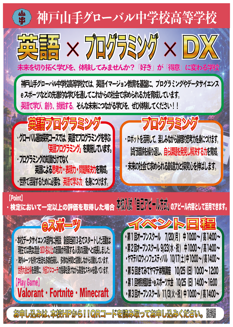 eスポーツチラシ.png