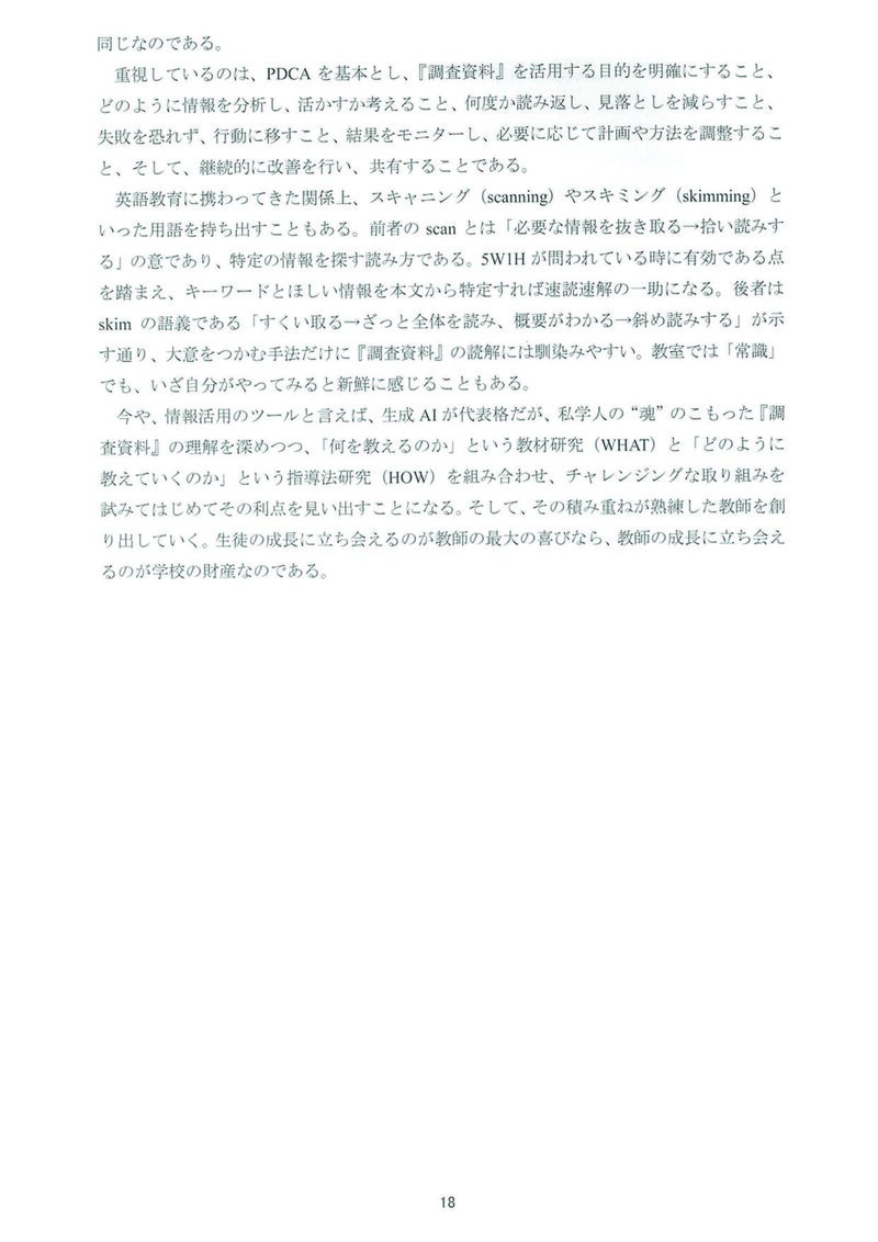 平井校長先生調査_ページ_5.jpg