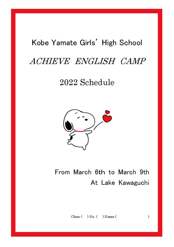 ACHIEVE English Campしおり_ページ_1.jpg