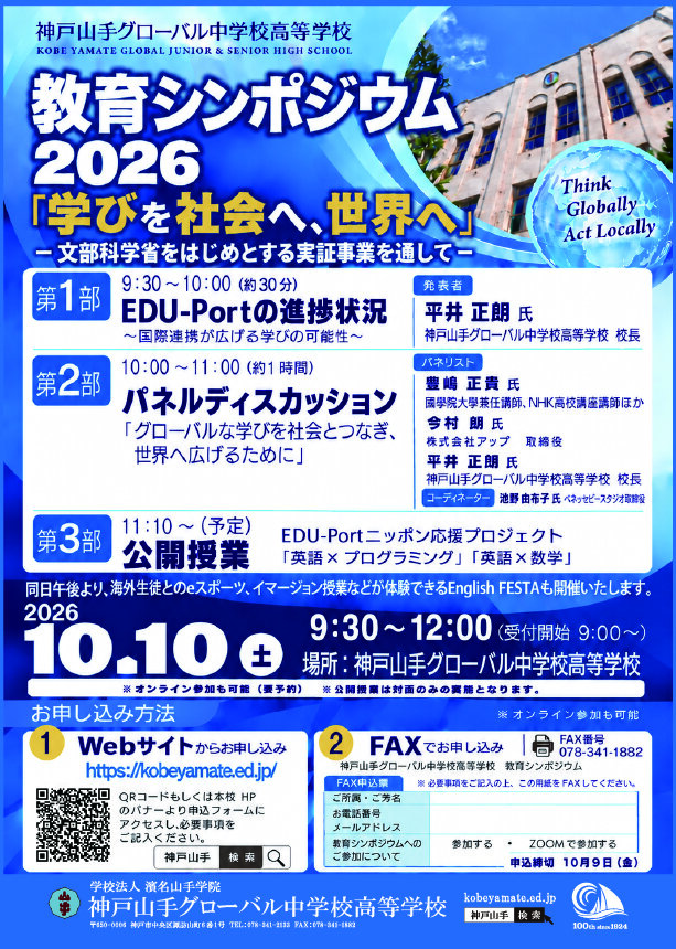 教育シンポジウム_2026.jpg