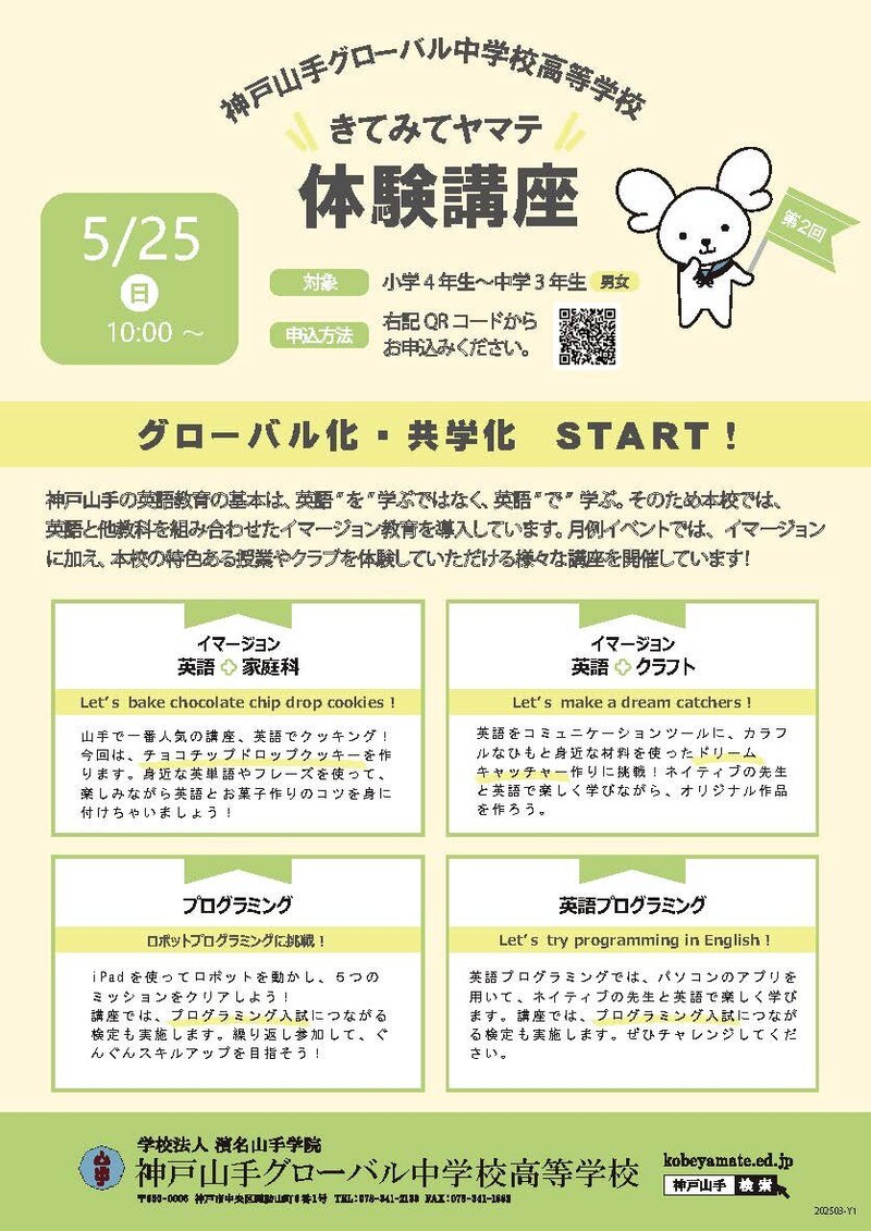第1回・第2回きてみて_ページ_2.jpg