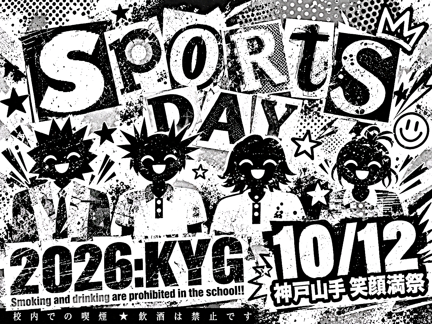 生徒会総務2026_生徒会_馬田_体育大会.png