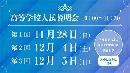 20211104_高等学校入試説明会（第1～3回）.jpg