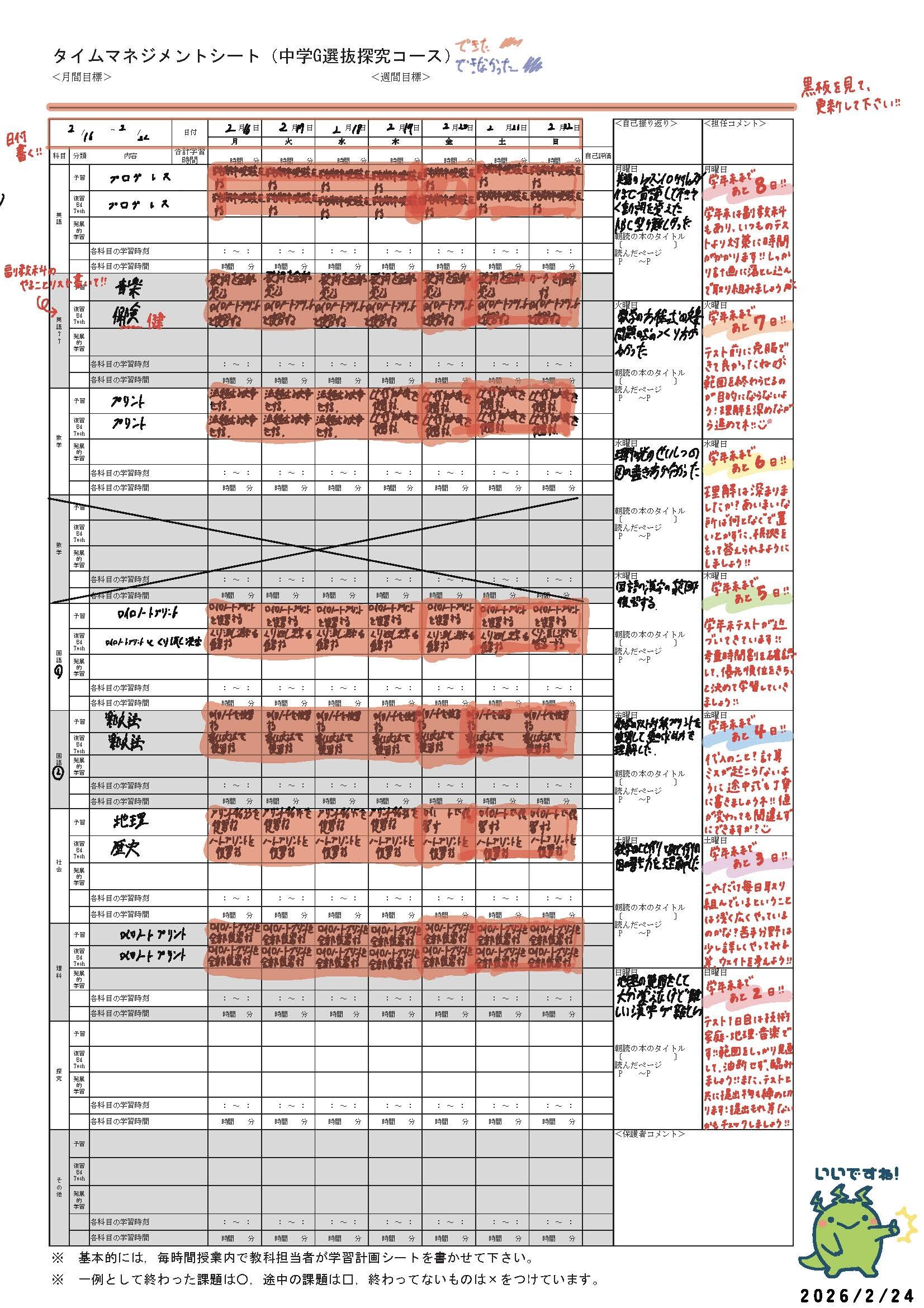 M1-1 HomeRoom_豊福 美由紀_2026年4月7日のノート.jpg