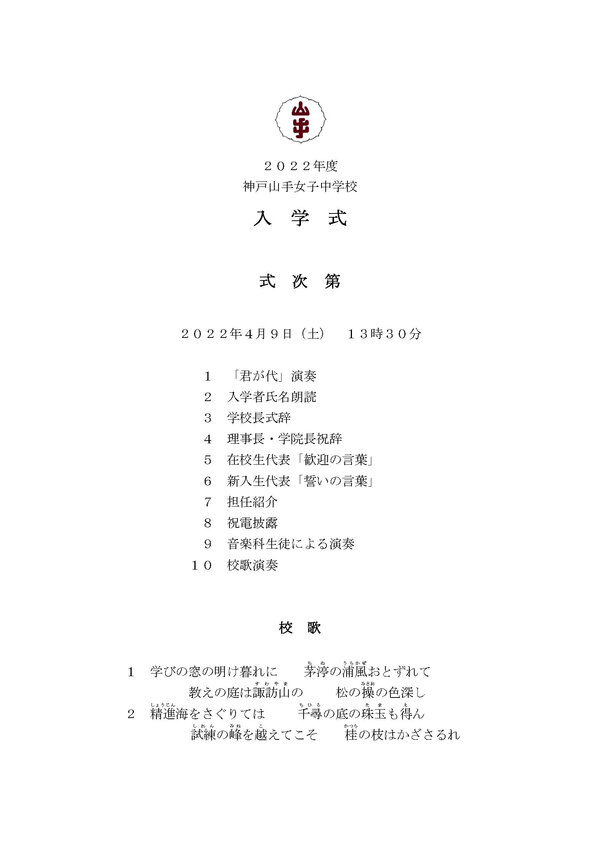 中高入学式　式次第2022_ページ_1.jpg