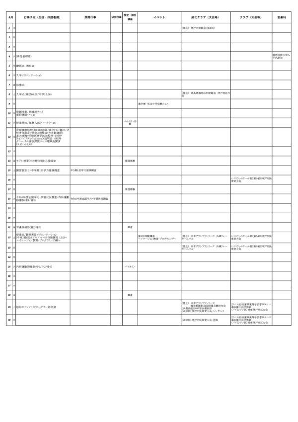 2023年度行事予定（４月配信）.jpg