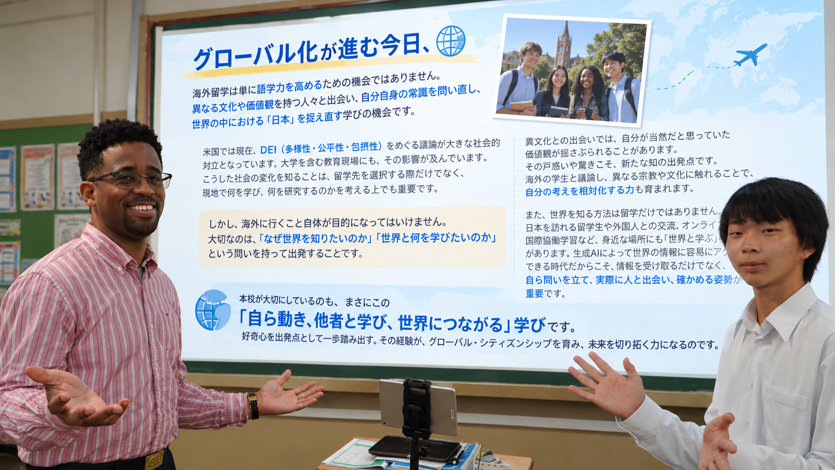 世界と学ぶ教室プレゼンテーション.png
