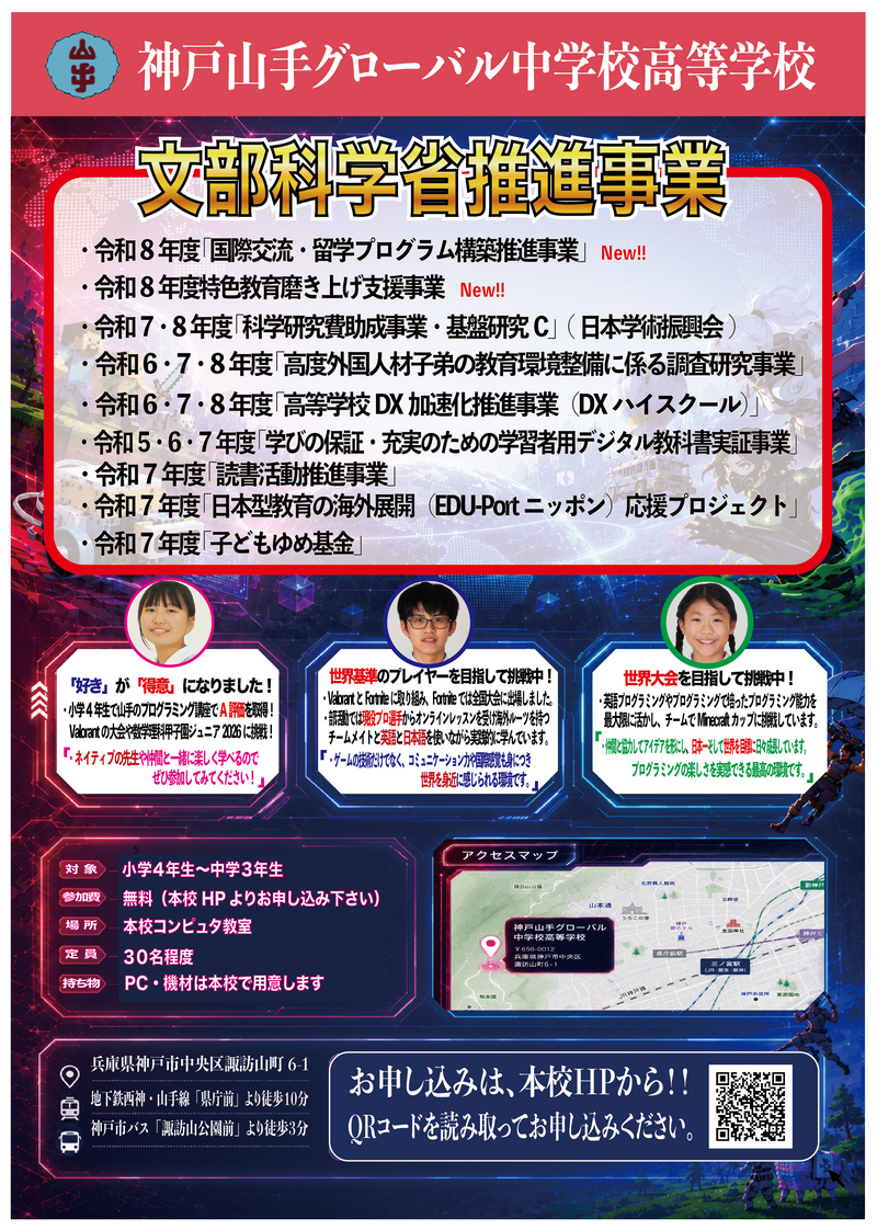 裏面 eスポーツチラシ.png