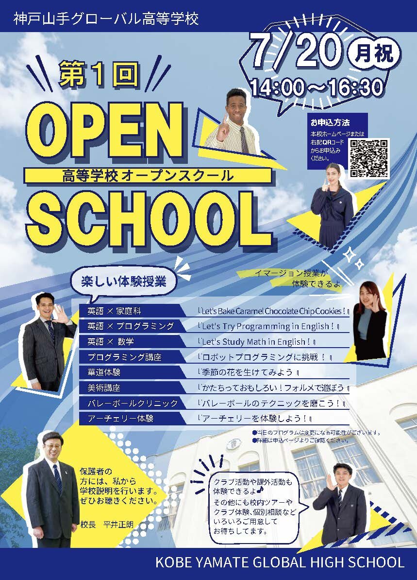 高OS①_202606-Y7b_ページ_1.jpg