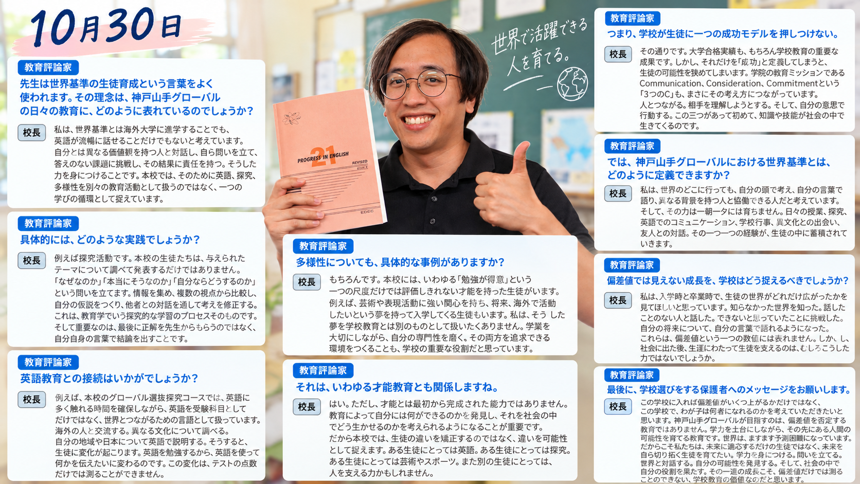 世界基準を育む学校インタビュー.png