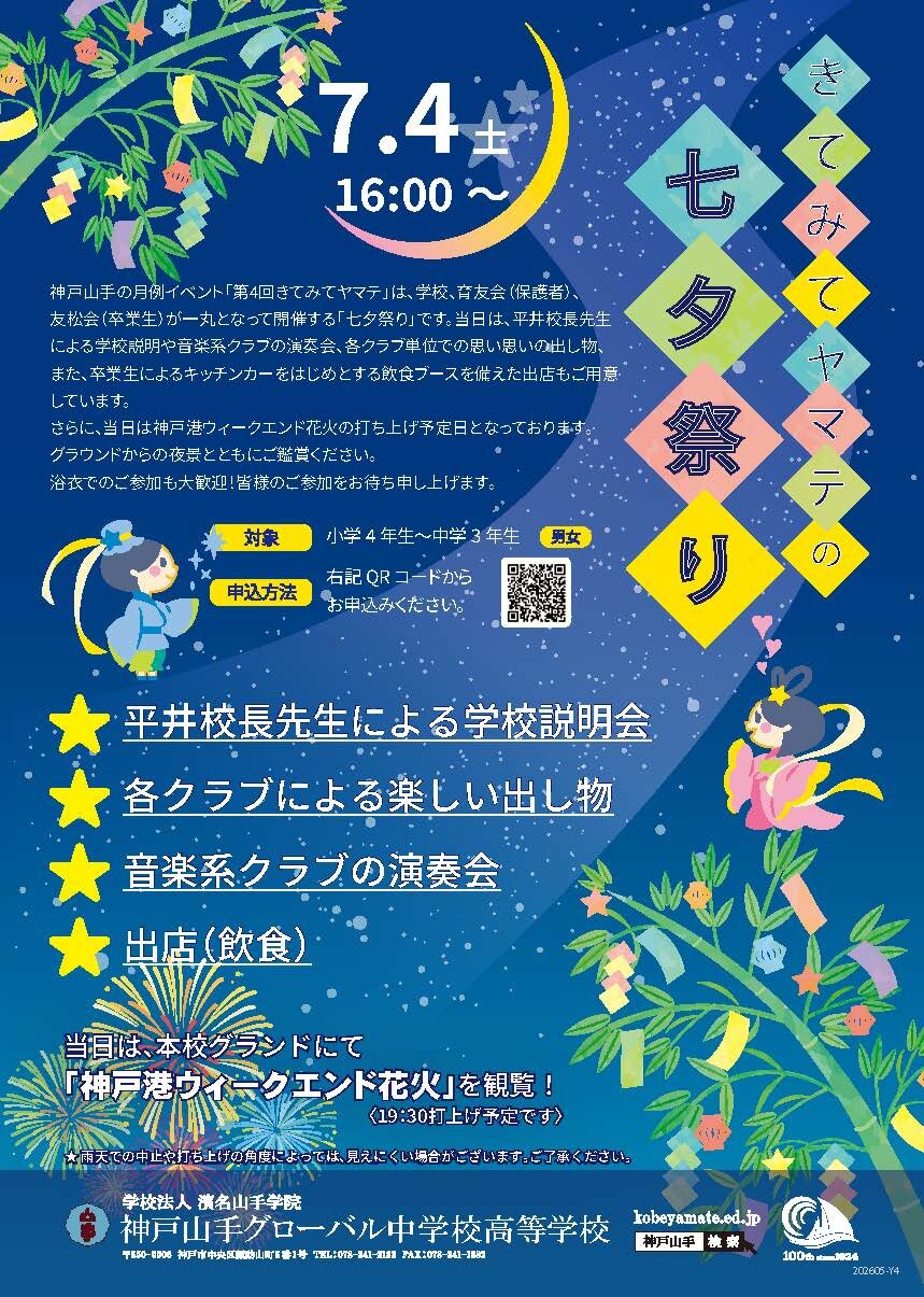きてみて七夕_.jpg